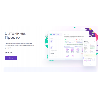 Витамины. Просто.  Мария Попова smаrt_manуa