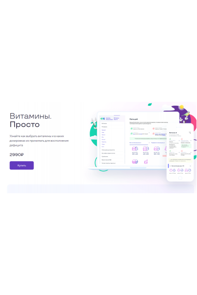 Витамины. Просто.  Мария Попова smаrt_manуa