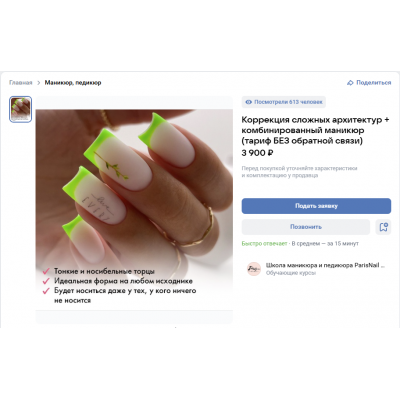 Коррекция сложных архитектур + комбинированный маникюр. Тариф Без обратной связи. Вероника Подгорная ParisNail School