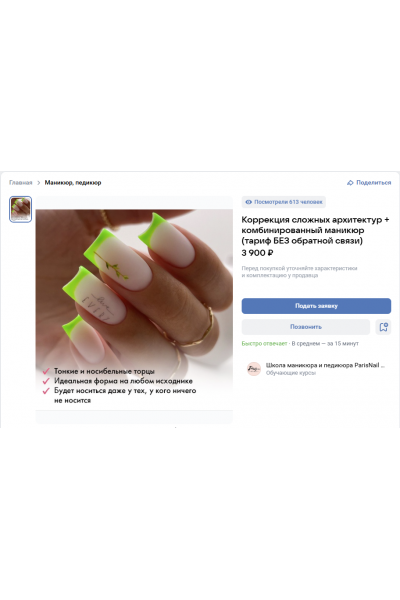 Коррекция сложных архитектур + комбинированный маникюр. Тариф Без обратной связи. Вероника Подгорная ParisNail School