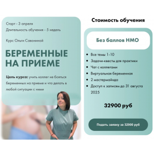 Беременные на приеме. Ольга Савонина