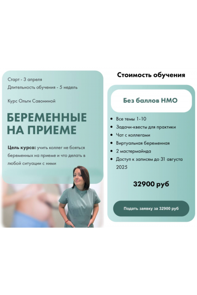Беременные на приеме. Ольга Савонина