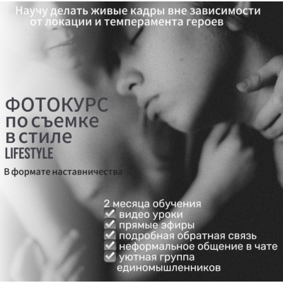 Фотокурс по семейной съемке в стиле Lifestyle, 2024 Елена Суханкина