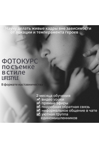 Фотокурс по семейной съемке в стиле Lifestyle, 2024 Елена Суханкина