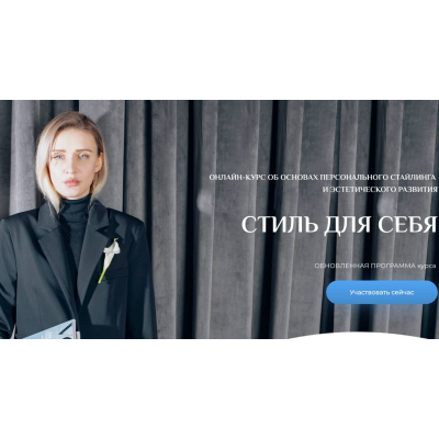 Стиль для себя. Дарья Анисимова