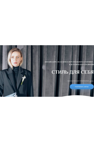 Стиль для себя. Дарья Анисимова