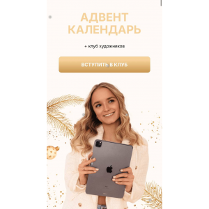 Адвент календарь 2024. Тариф BASIC. Елена Пильникова pilnikova.art Адвент календарь 2024. Тариф BASIC. Елена Пильникова pilnikova.art