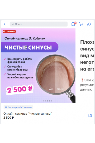 Чистые синусы. Эльмира Урбанюк ParisNail School