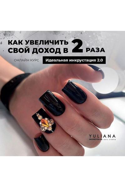 Идеальная инкрустация 2.0 Юлиана Грунковская