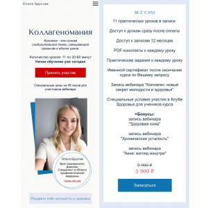 Коллагеномания. Олеся Бруслик