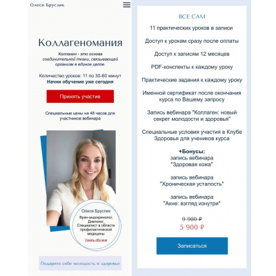 Коллагеномания. Олеся Бруслик