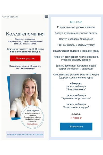 Коллагеномания. Олеся Бруслик