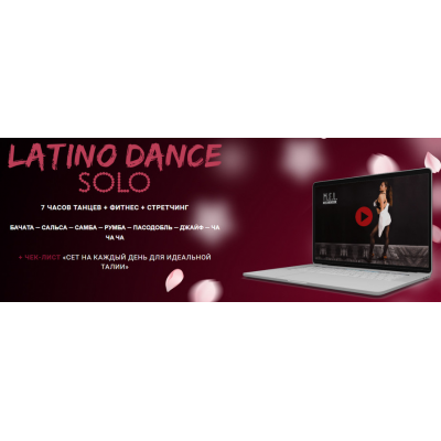 Latino Dance Solo. Екатерина Нанай