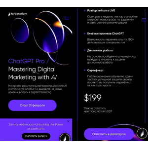ChatGPT Pro. Mastering Digital Marketing with AI Иван Матвеев Targetorium ChatGPT Pro. Mastering Digital Marketing with AI Иван Матвеев Targetorium