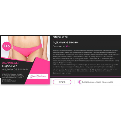 Идеальное бикини. Яна Осадчая