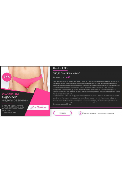 Идеальное бикини. Яна Осадчая