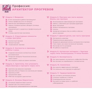 Академия @insta-профессий. Архитектор прогревов. Аня Протасова Рейра, reira_reira, GenZ education