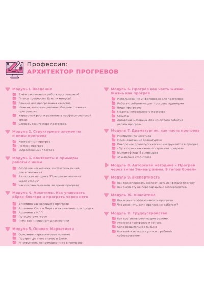 Академия @insta-профессий. Архитектор прогревов. Аня Протасова Рейра, reira_reira, GenZ education